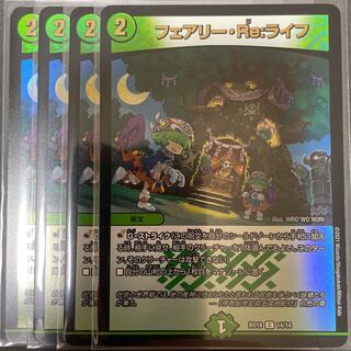 フェアリー・Re:ライフ       4枚セット