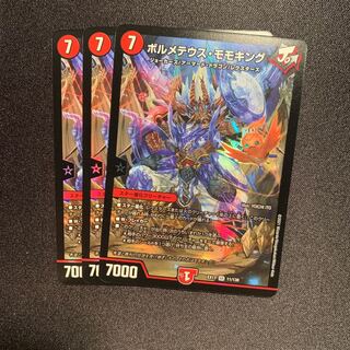 ボルメテウス・モモキング　3枚SET