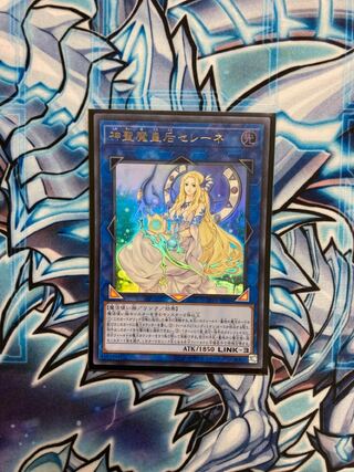 神聖魔皇后セレーネ ウルトラレア