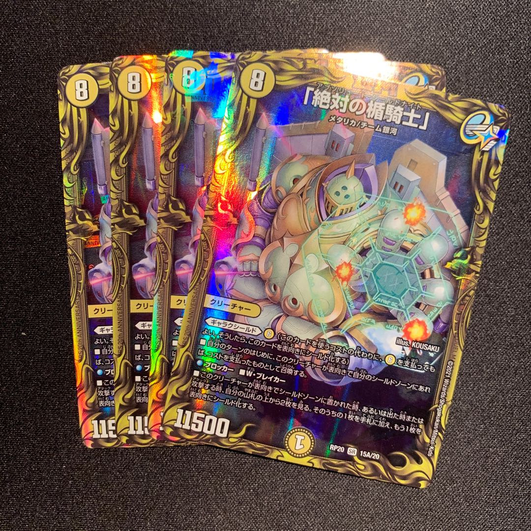 「絶対の楯騎士」20thAレア4枚SET