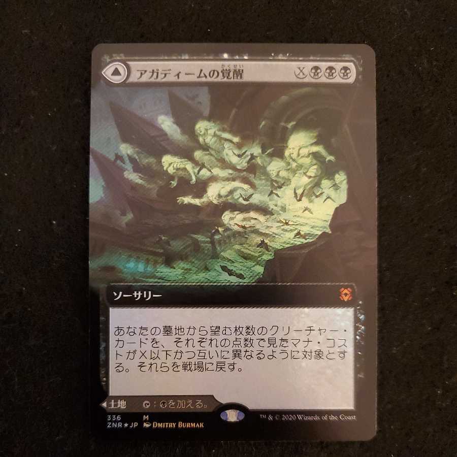 アガディームの覚醒 拡張アート版　foil