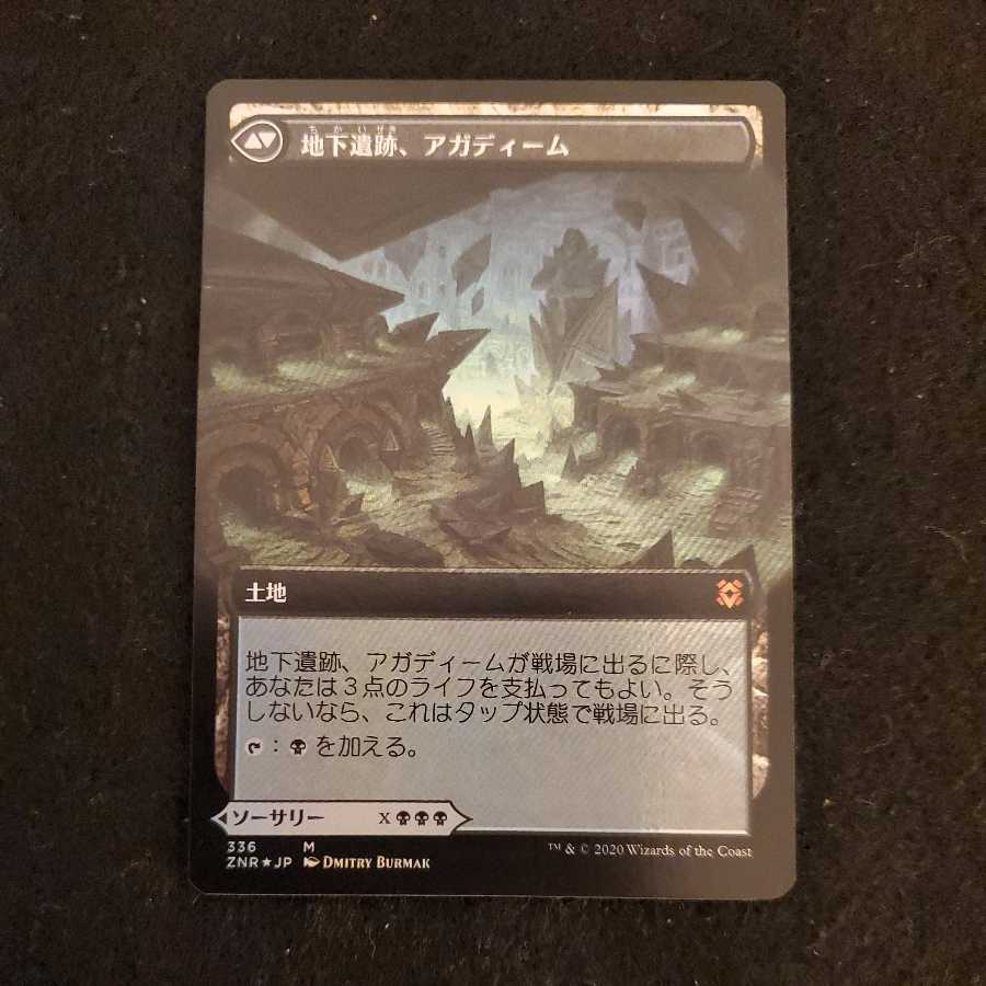 アガディームの覚醒 拡張アート版　foil