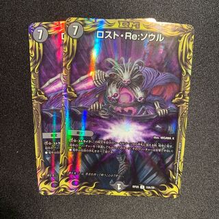 Disappear, Re-Soul, 20th A Rare 2-Card SET