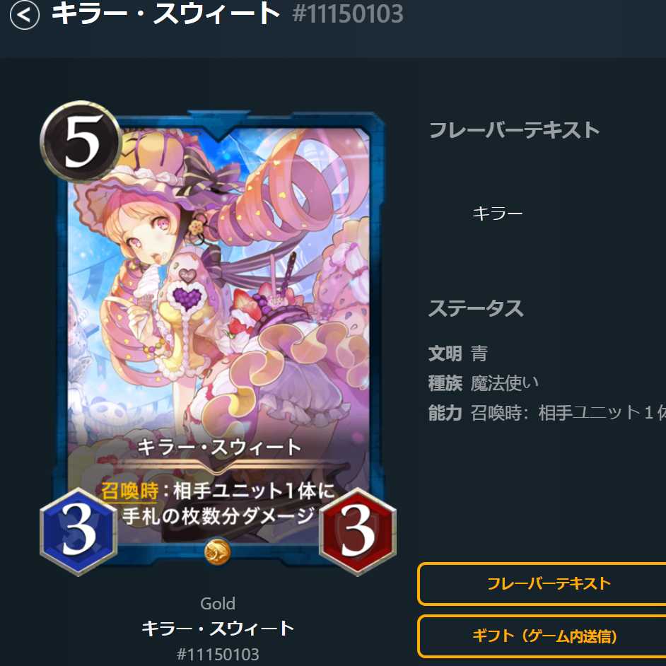 キラースウィート