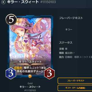 キラースウィート