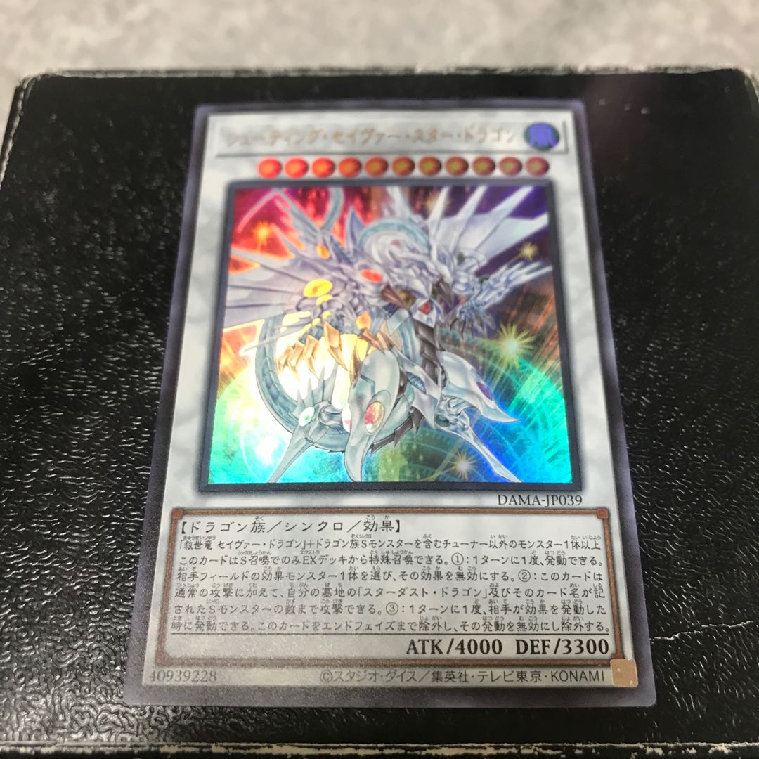 シューティング・セイヴァー・スター・ドラゴン ウルトラレア