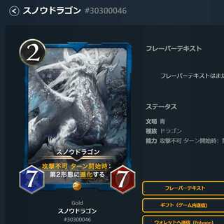 スノウドラゴン