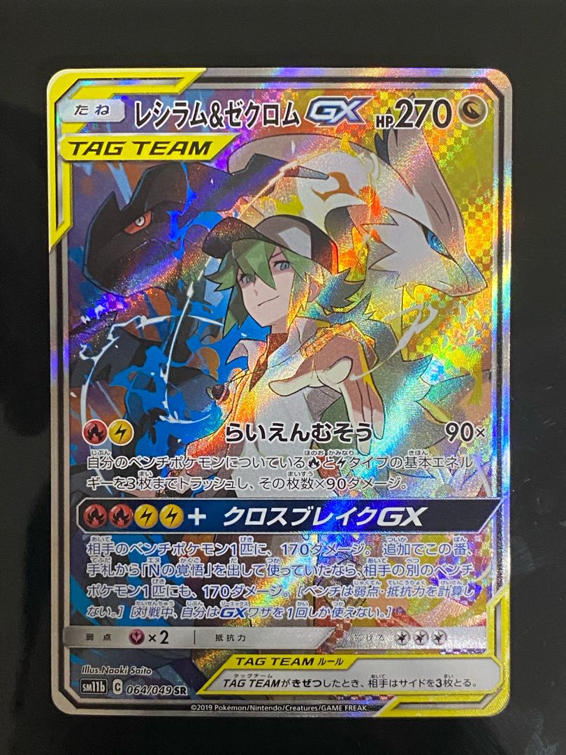 【美品】レシラム&ゼクロム　SR SA