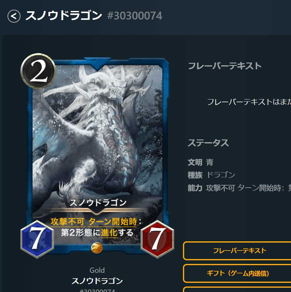 スノウドラゴン