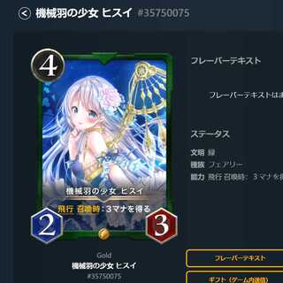 機械羽の少女 ヒスイ