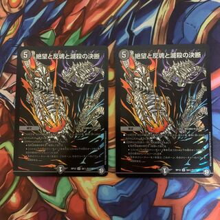 絶望と反魂と滅殺の決断(パーフェクト・ダークネス)