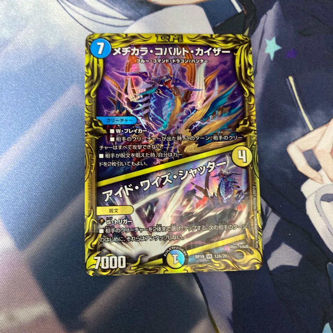 メヂカラ・コバルト・カイザー｜アイド・ワイズ・シャッター(20thレア仕様)