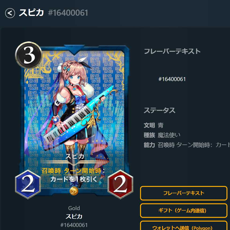 スピカ（スピリット有）