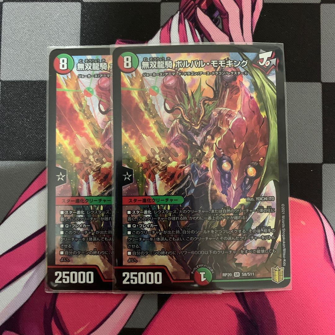 【デュエマ】無双龍騎ボルバル・モモキング