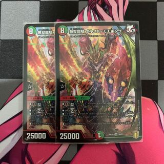 【デュエマ】無双龍騎ボルバル・モモキング