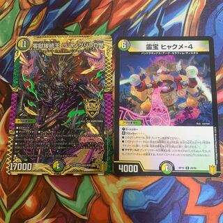 霊宝 ヒャクメ-4＆ロマノグリラ