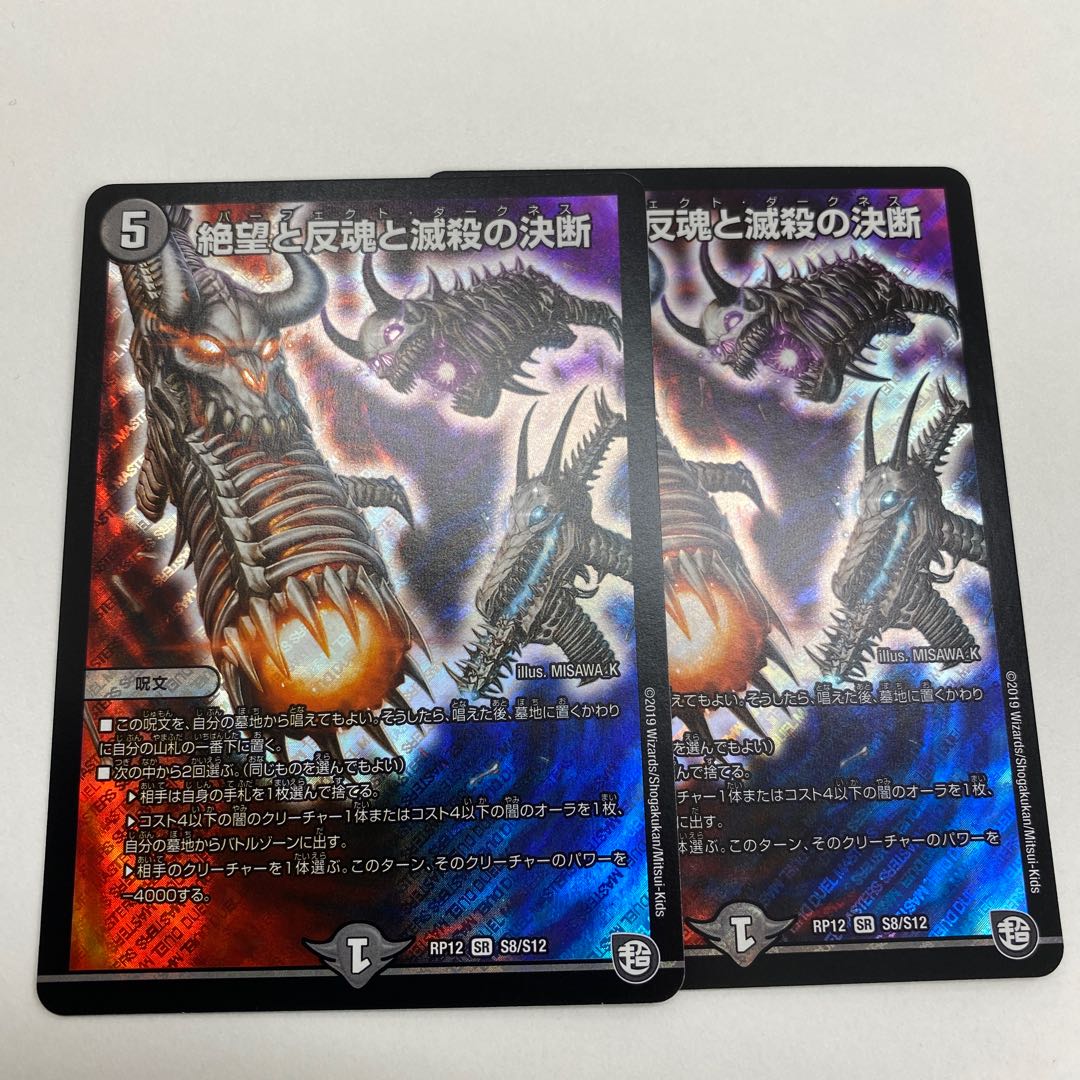 絶望と反魂と滅殺の決断 パーフェクトダークネス