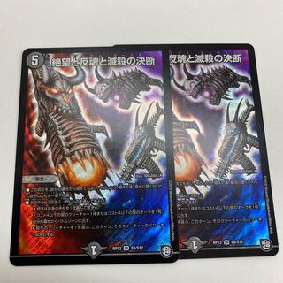 絶望と反魂と滅殺の決断 パーフェクトダークネス