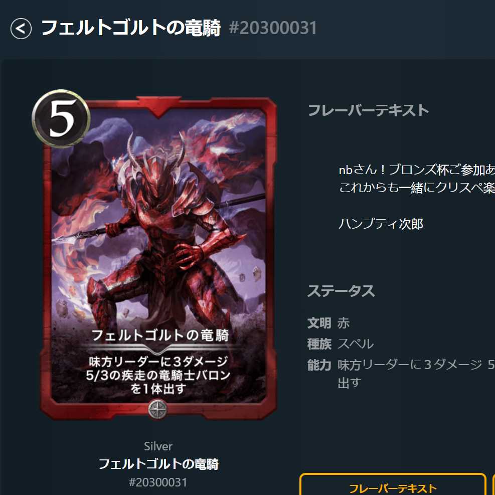 フェルトゴルトの竜騎