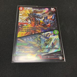 バーンメア・ザ・シルバー/オラオラ・スラッシュ