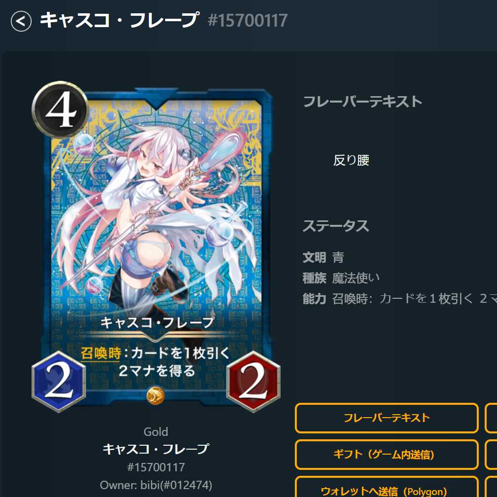 キャスコフレープ