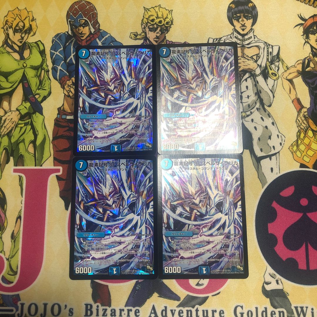 【初期 4枚】龍素記号Sr スペルサイクリカ