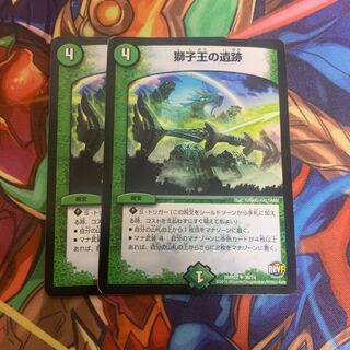 獅子王の遺跡2枚