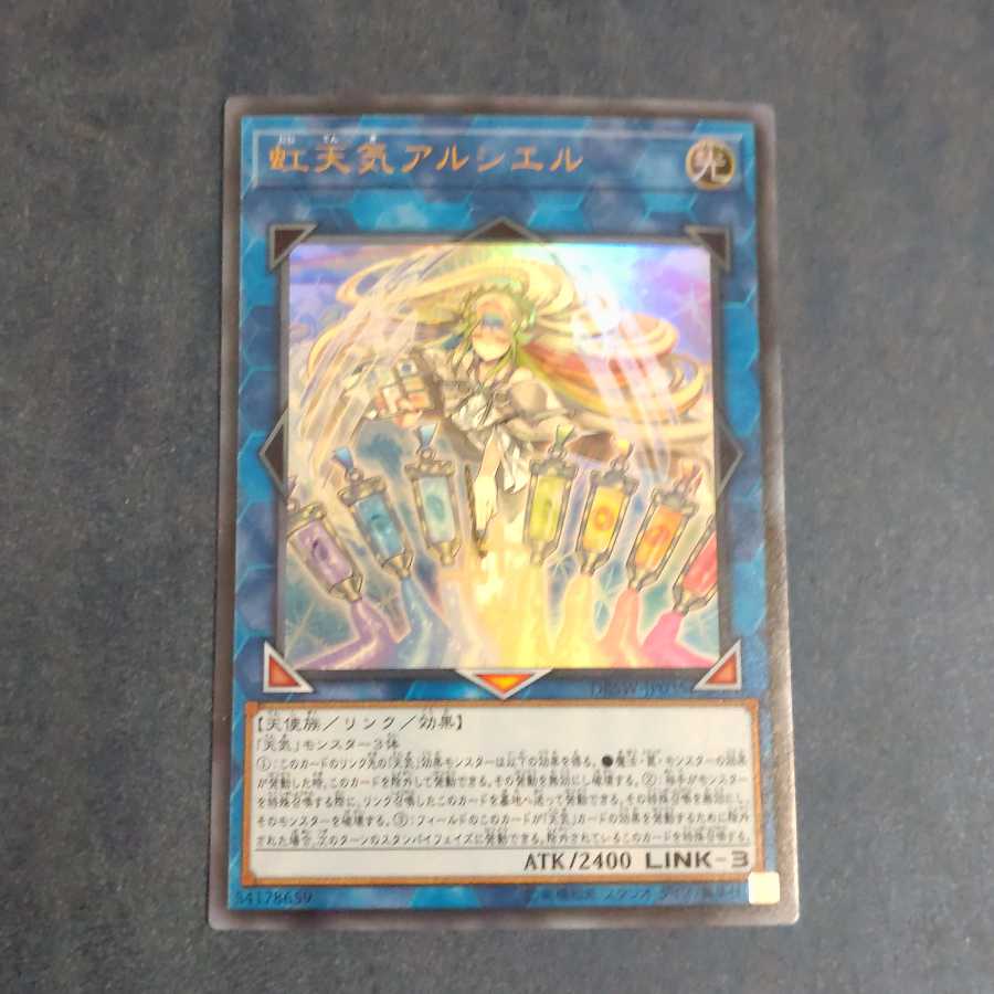 虹天気アルシエル ウルトラレア　【木林堂】