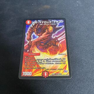 メガ・マナロック・ドラゴン