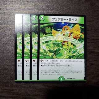 フェアリーライフ　4枚