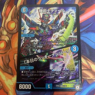 機術士ディール｜「本日のラッキーナンバー!」