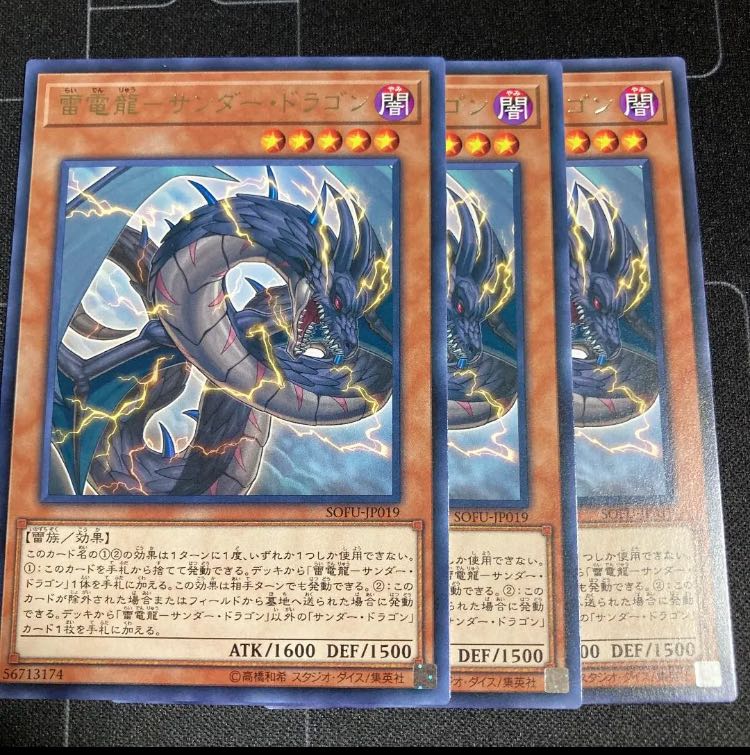 雷電龍-サンダー・ドラゴン