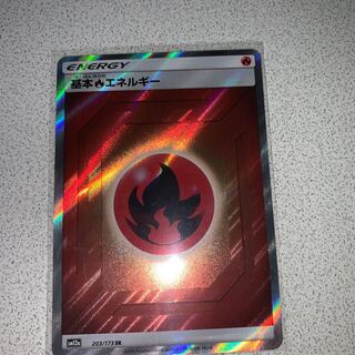 基本炎エネルギー sr