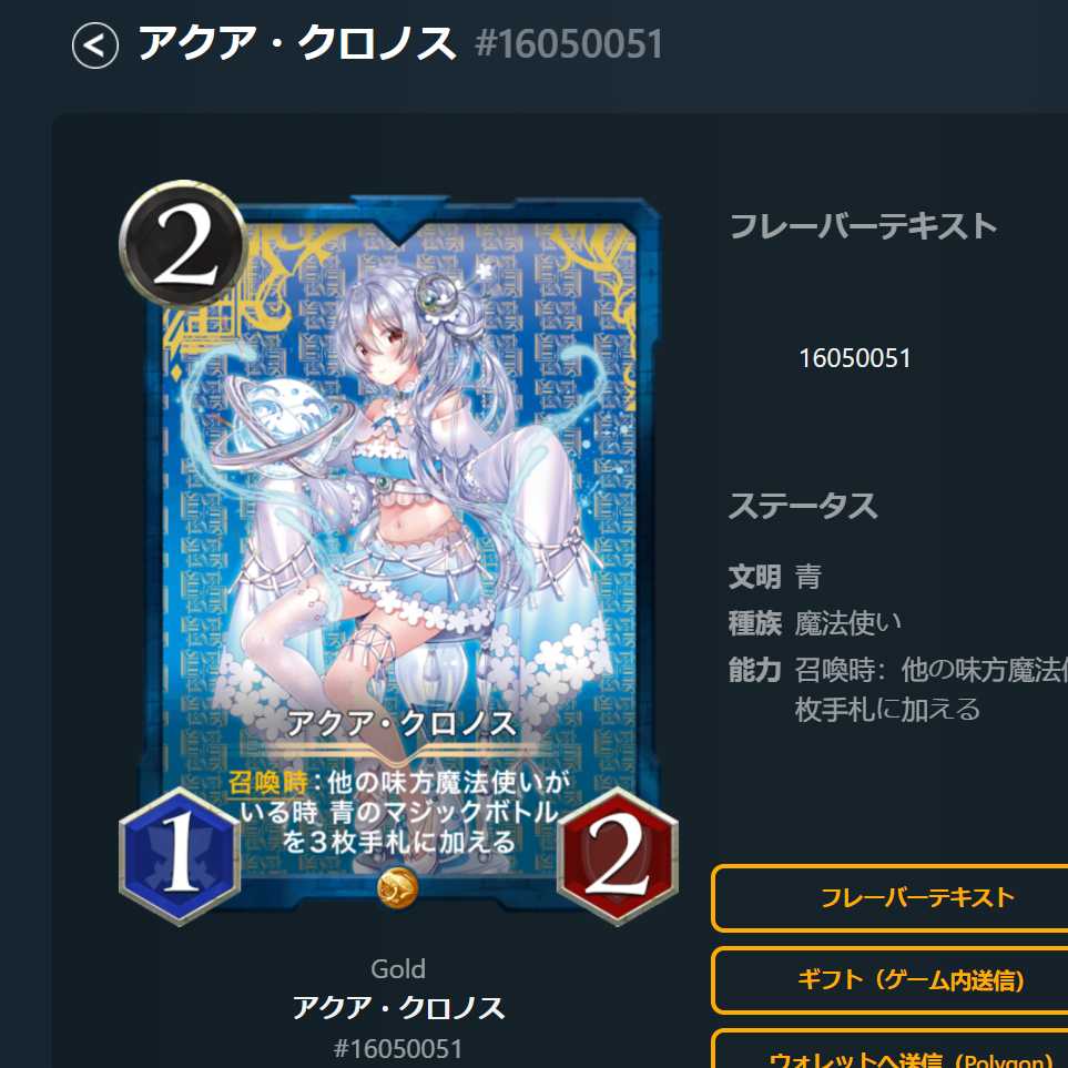 アクアクロノス