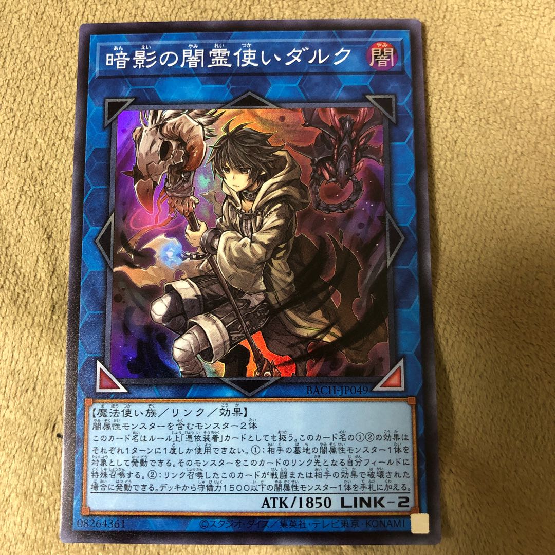 暗影の闇霊使いダルク スーパーレア