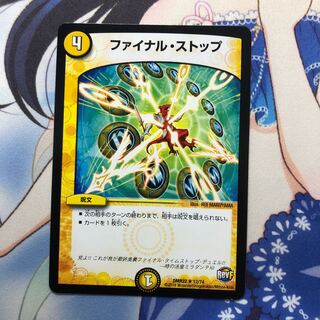 ファイナル・ストップ　