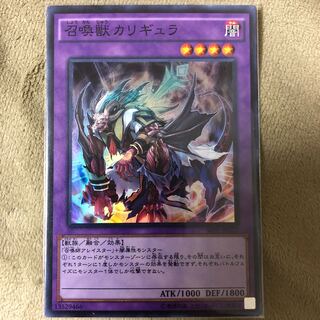召喚獣カリギュラ スーパーレア