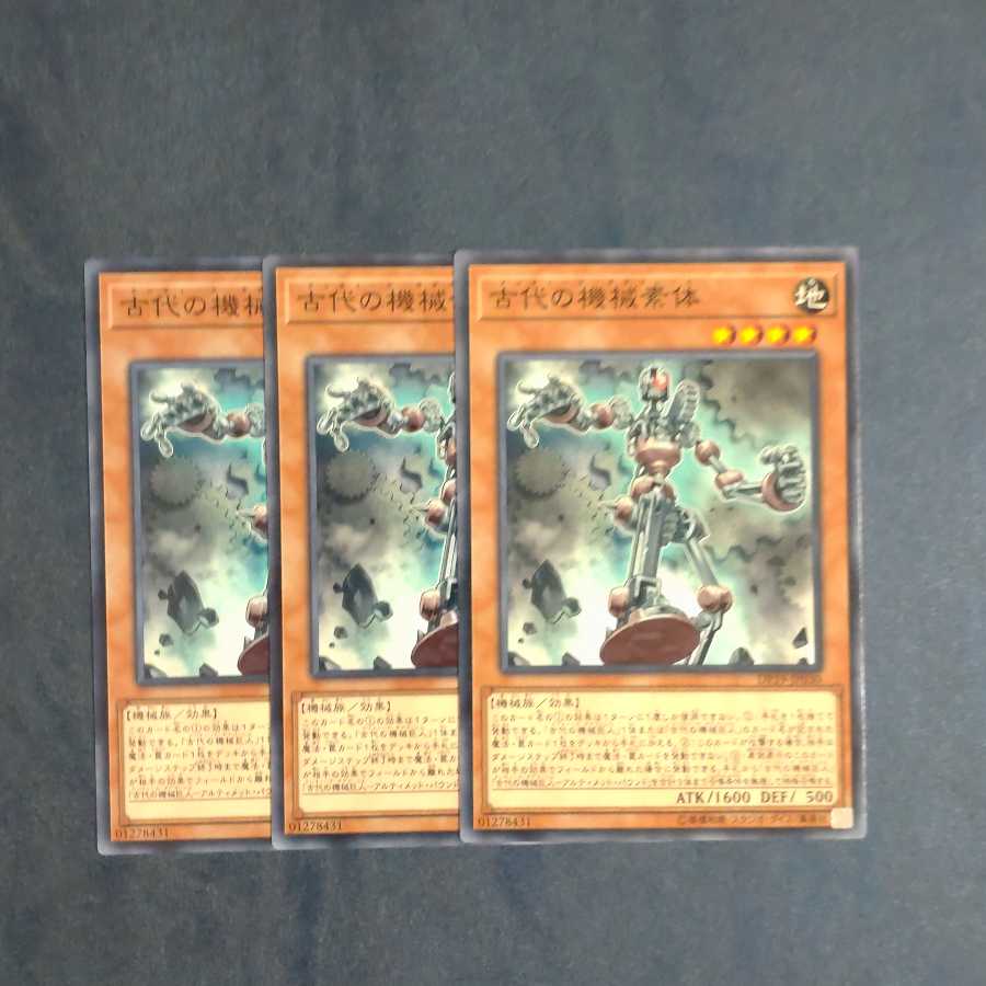 【成約済】古代の機械素体✕6 ノーマル　【木林堂】