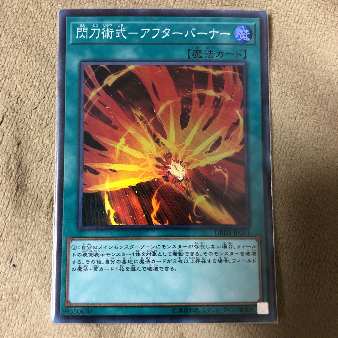 閃刀術式-アフターバーナー スーパーレア