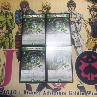 フェアリー・Re:ライフ（4枚）