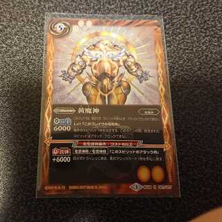 黄魔神 1枚