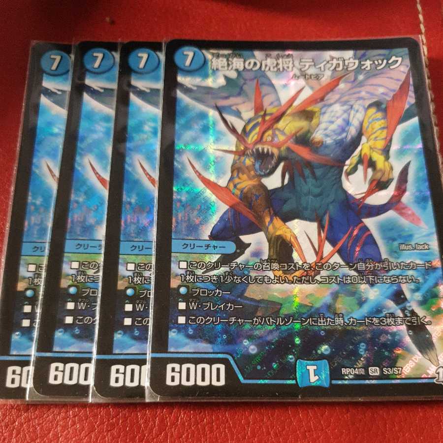 絶海の虎将 ティガウォック