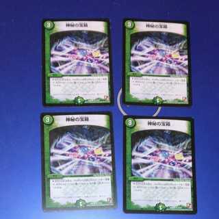 神秘の宝箱　4枚