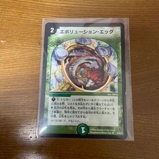 エボリューション・エッグ