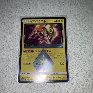 カプ・コケコ PR