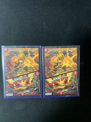 ボルシャック・スーパーヒーロー｜超英雄タイム