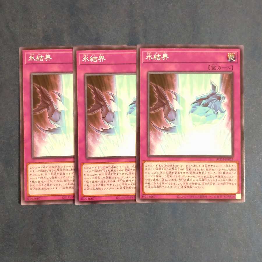 氷結界✕３　【木林堂】