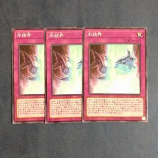 氷結界✕３　【木林堂】