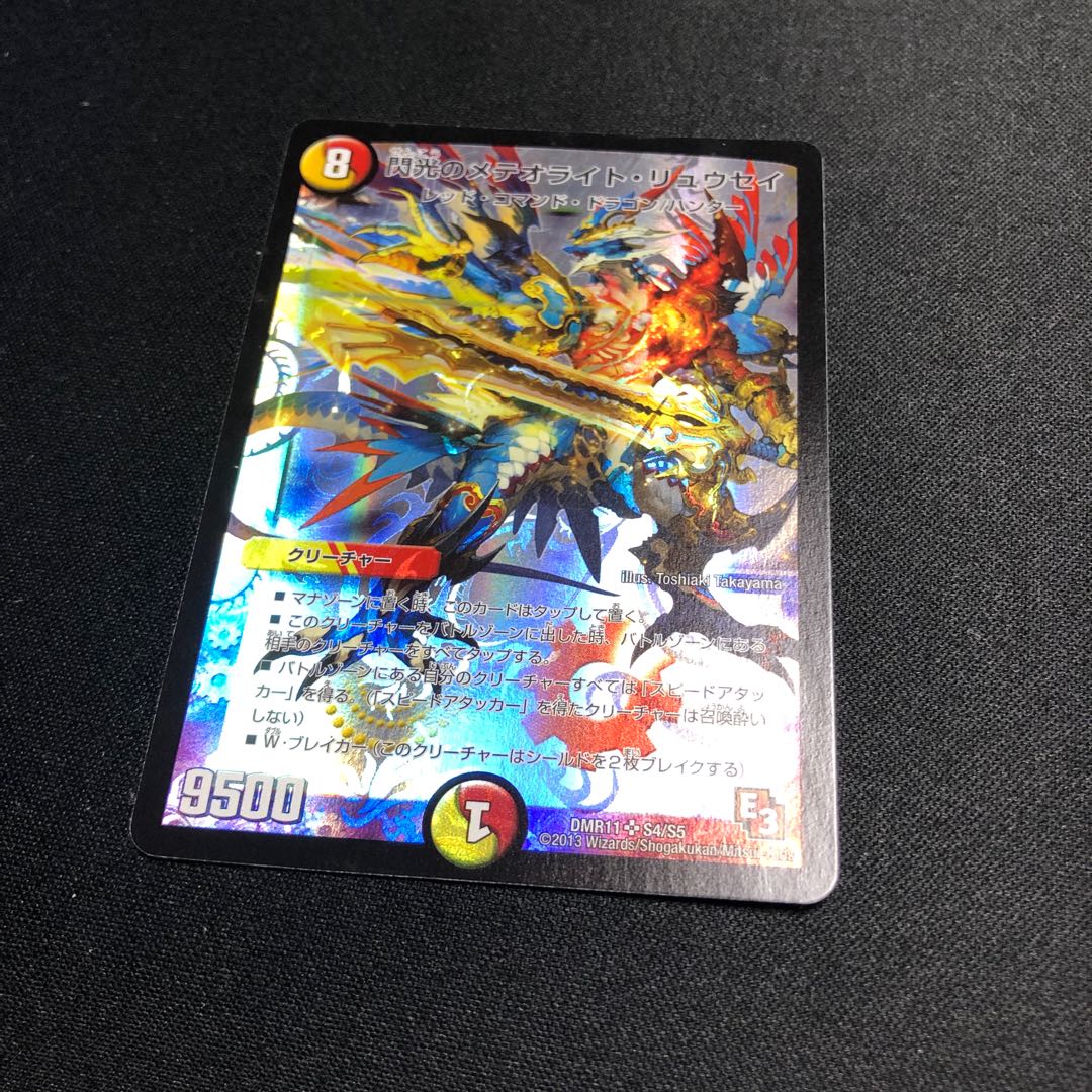 Flash Meteorite Ryusei