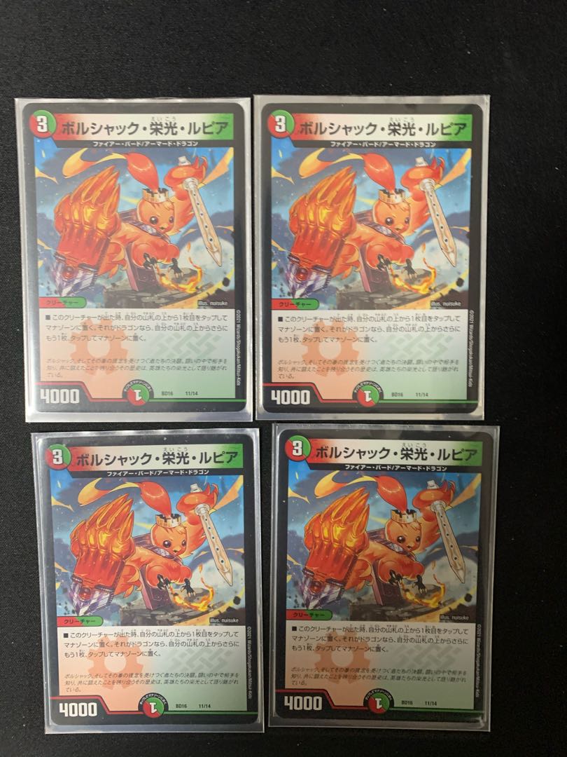 ボルシャック・栄光・ルピア　4枚